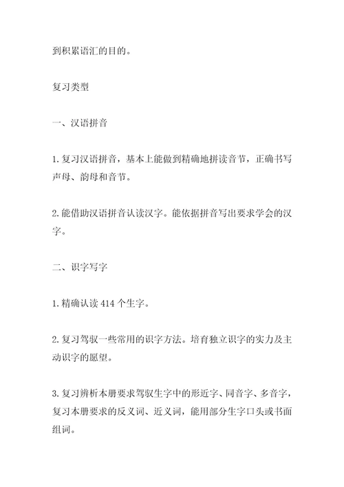2022年一年级语文复习计划