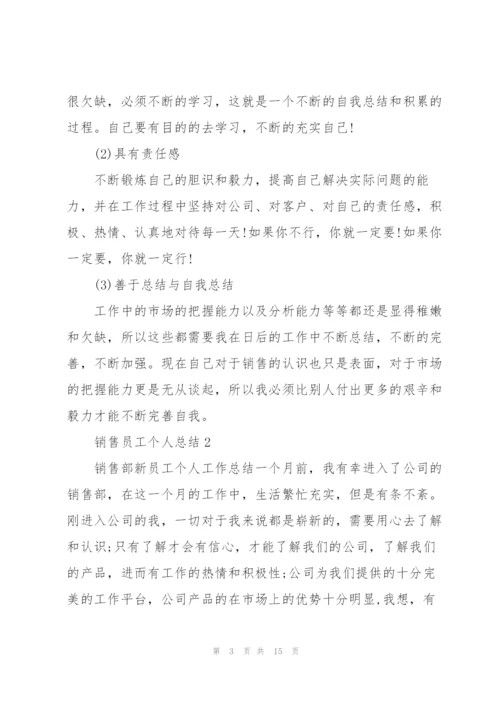 销售员工个人总结5篇.docx