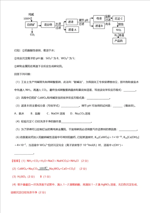 2021高考化学全真模拟卷08含解析