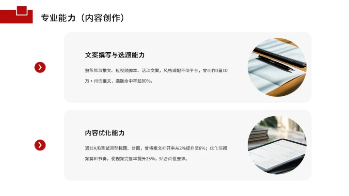 汉语言文学专业大学生求职综合能力展示职业生涯规划通用PPT