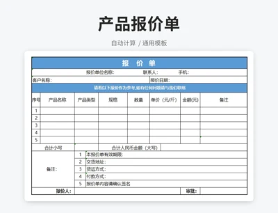 公司报价单