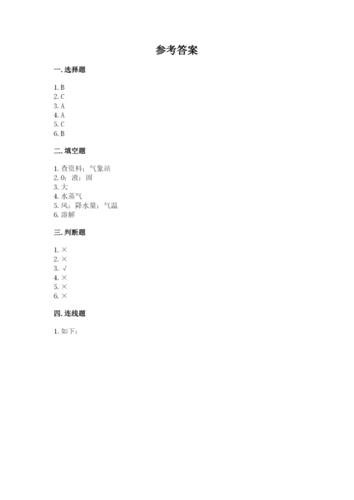 教科版三年级上册科学期末测试卷及答案【最新】.docx