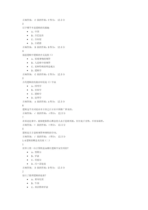 逻辑和批判性思维题库含复习资料