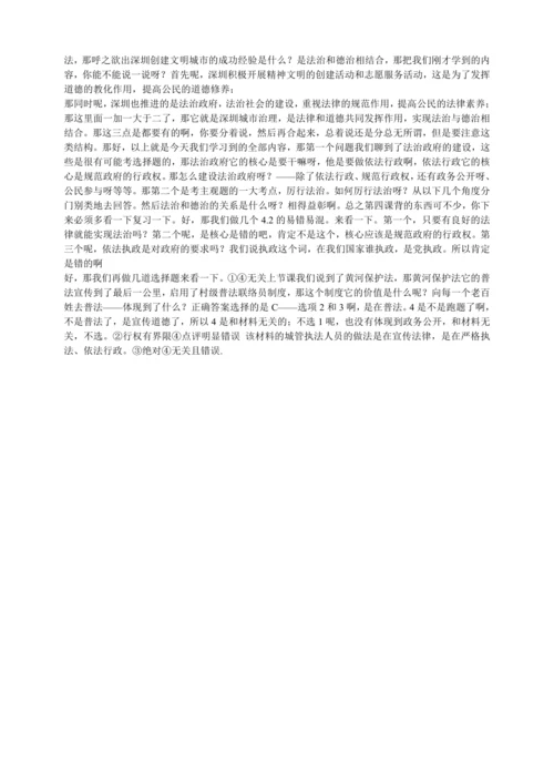 4建设法治中国 讲义