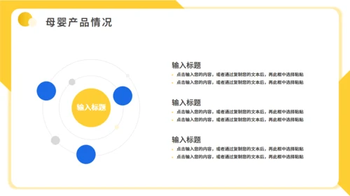 母婴护理月子中心幼儿早教行业宝妈通用PPT模板