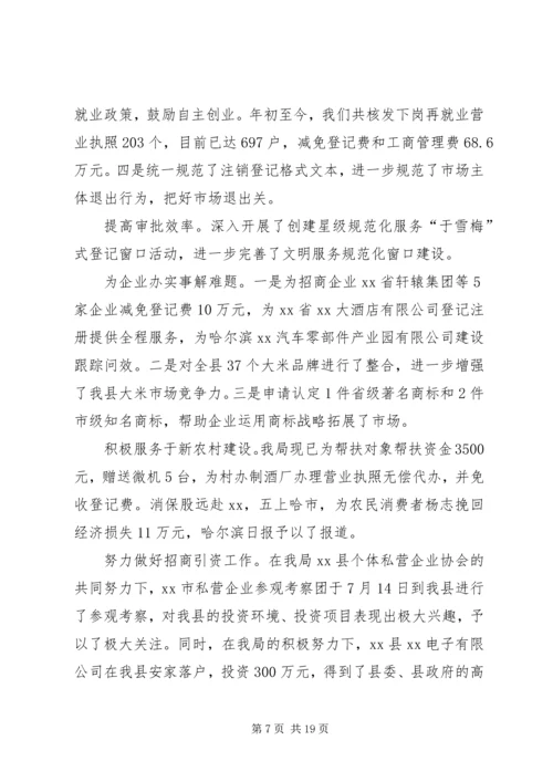 在全县工商行政管理工作会议上的报告.docx