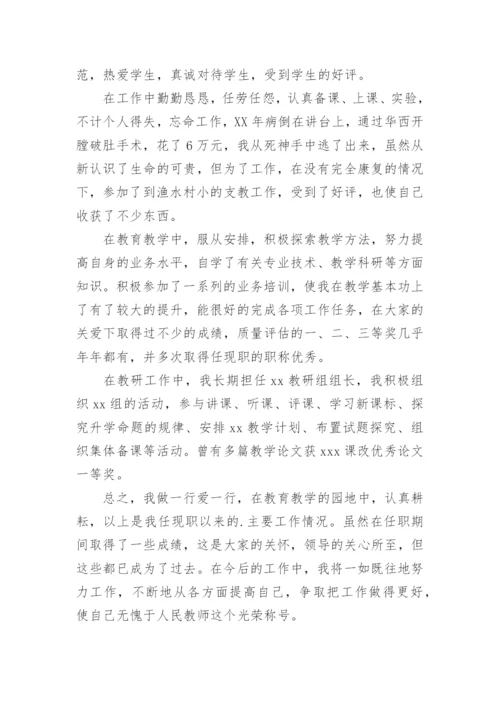 评中级职称工作总结.docx