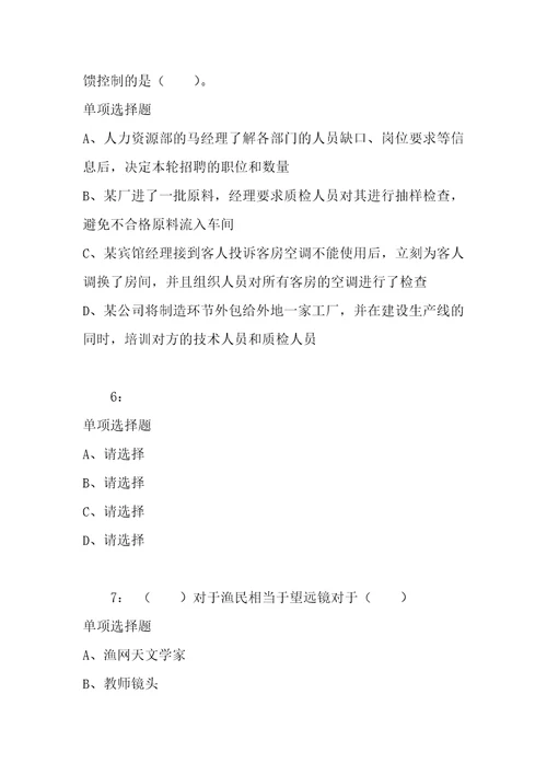 公务员招聘考试复习资料公务员判断推理通关试题每日练2021年04月28日6808