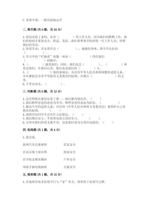 部编版三年级上册道德与法治期末测试卷及完整答案【夺冠】.docx