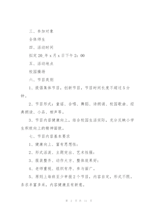 迎新年联欢晚会活动策划方案(通用3篇).docx