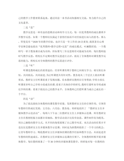 精编之教师个人培训总结优秀范文.docx