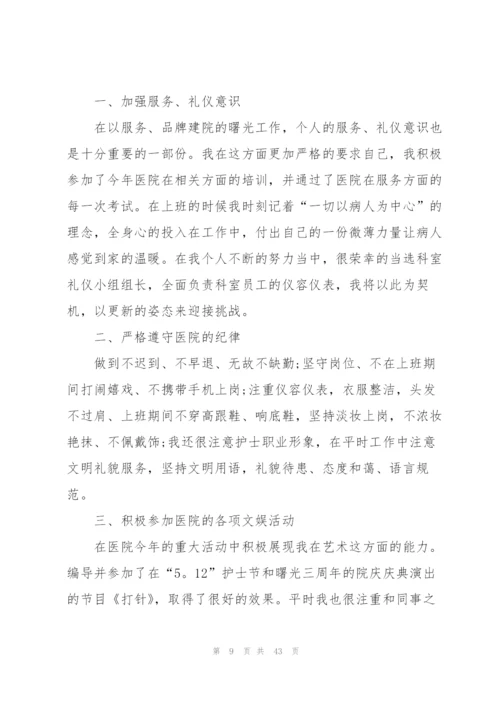 护士实习生实习心得万能10篇.docx