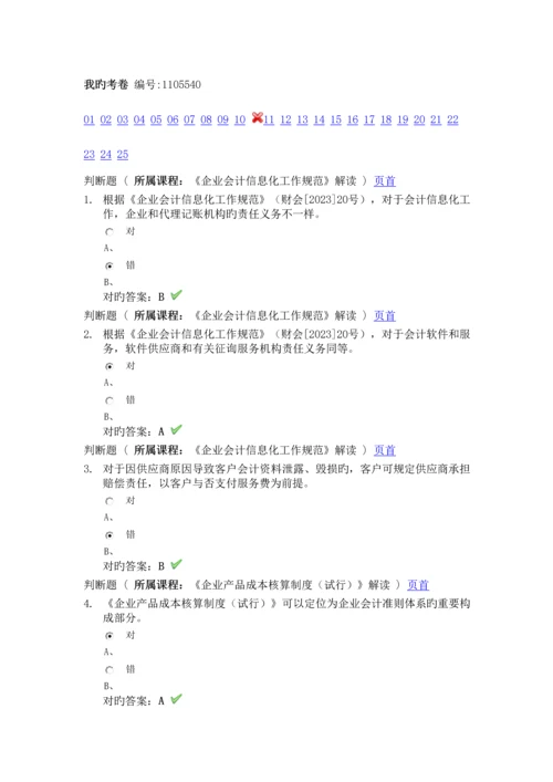 2023年最新会计继续教育考试答案.docx