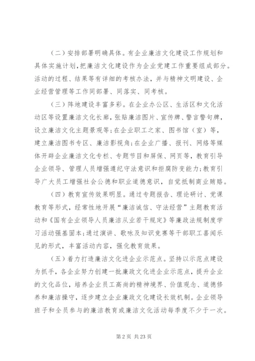 国有企业廉政文化建设实施方案.docx