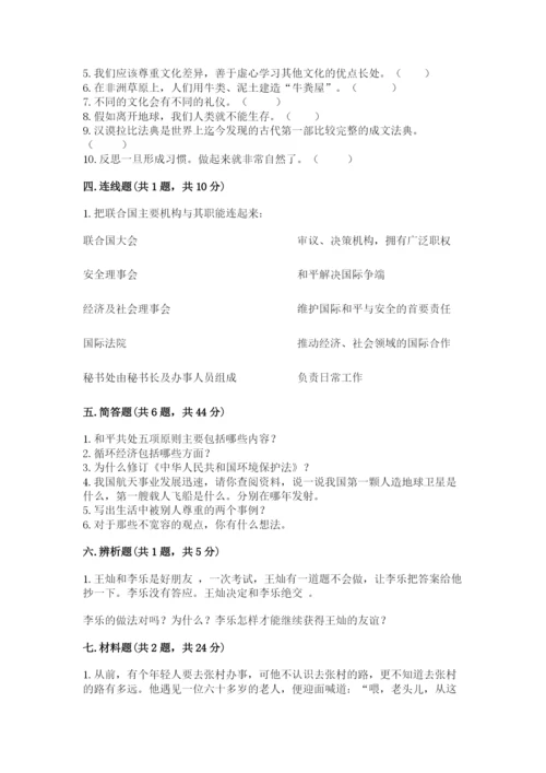 部编版六年级下册道德与法治期末测试卷（名师推荐）.docx