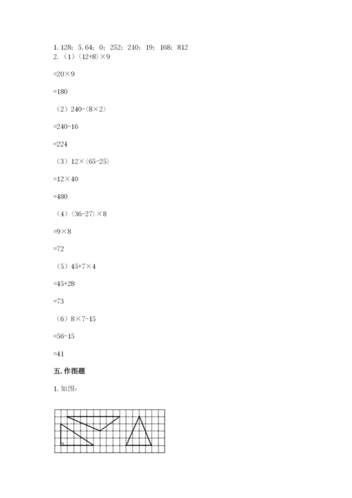 小学四年级下册数学期末测试卷及参考答案【典型题】.docx