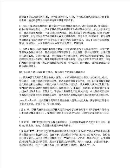 学校支部书记述职报告点评材料支部书记述职报告2019