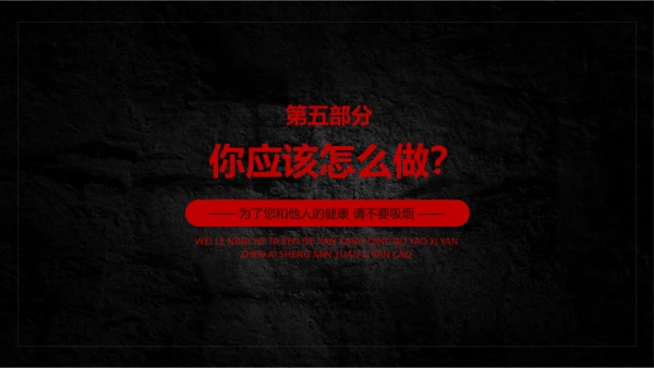 吸烟有害健康世界无烟日主题教育PPT课件