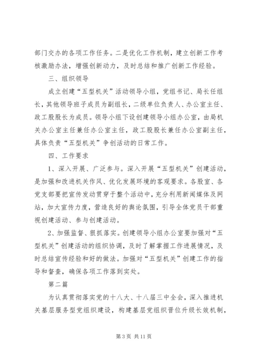 人社局五型机关创建工作方案3篇.docx