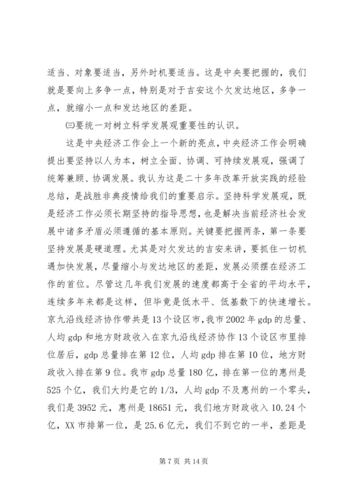 常务副市长在全市计划和财税工作会议上的讲话 (2).docx