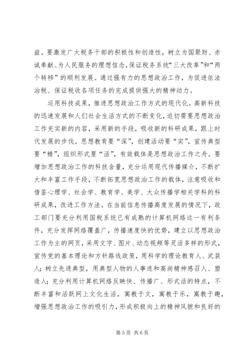 关于加强新时期思想政治工作的思考 (3).docx