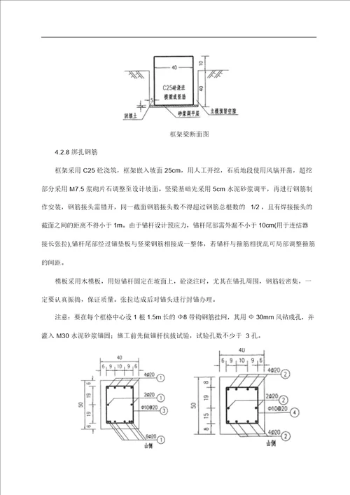 预应力锚杆框架梁施工组织规划方案