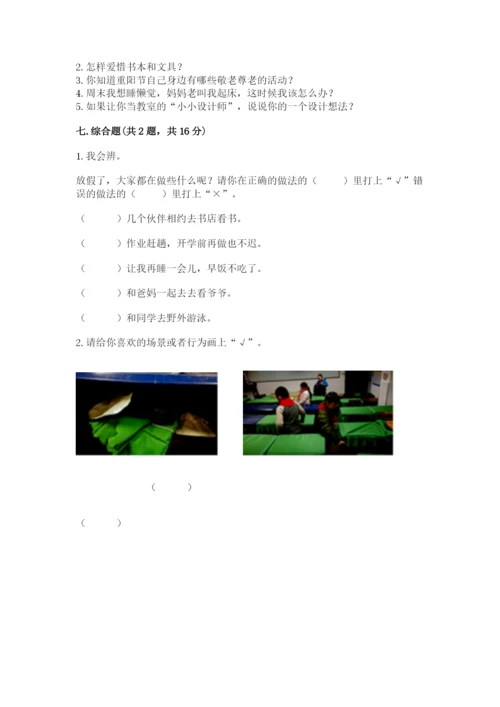 最新部编版二年级上册道德与法治期中测试卷含下载答案.docx