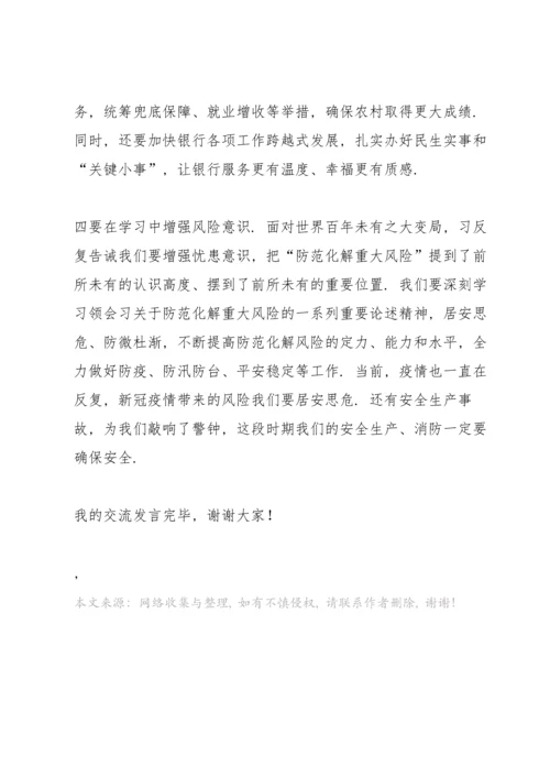 银行经理2022年专题组织生活会会前研讨交流发言.docx