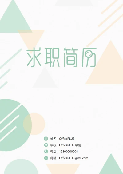 蓝黄设计感通用求职简历