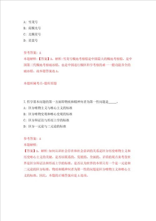 2022四川德阳市什邡市纪委监委考核公开招聘2人练习训练卷第9版