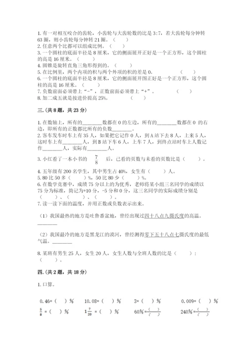 河北省【小升初】2023年小升初数学试卷精品（突破训练）.docx