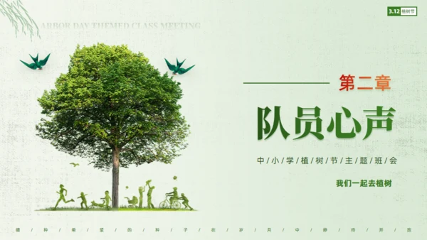 大树植树节通用PPT模板