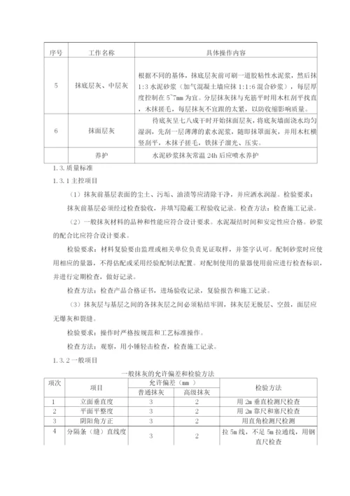 外墙抹灰施工工艺.docx