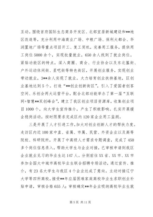 人力资源和社会保障局上半年总结及下半年工作安排.docx