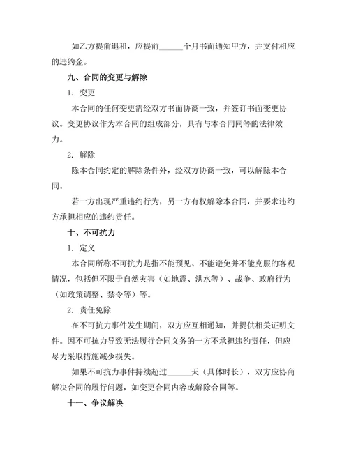 单间分租合同协议