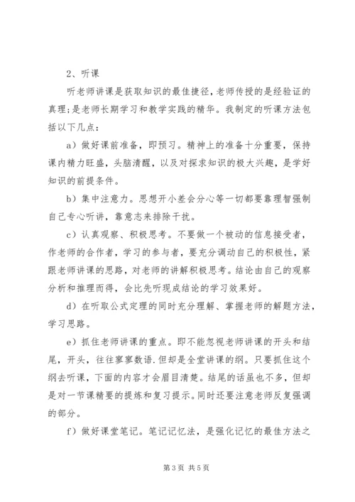 高中三年优秀学习计划书.docx