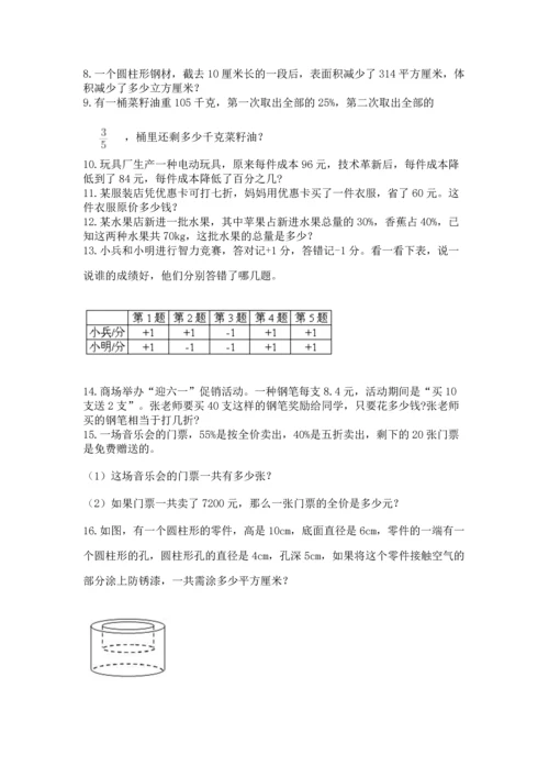 六年级小升初数学应用题50道a4版.docx