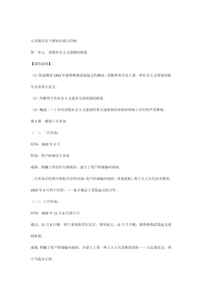 2023年九下历史知识归纳.docx