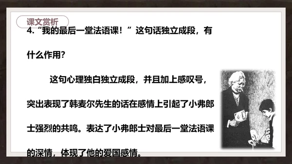 语文课件《最后一课》都德PPT模板