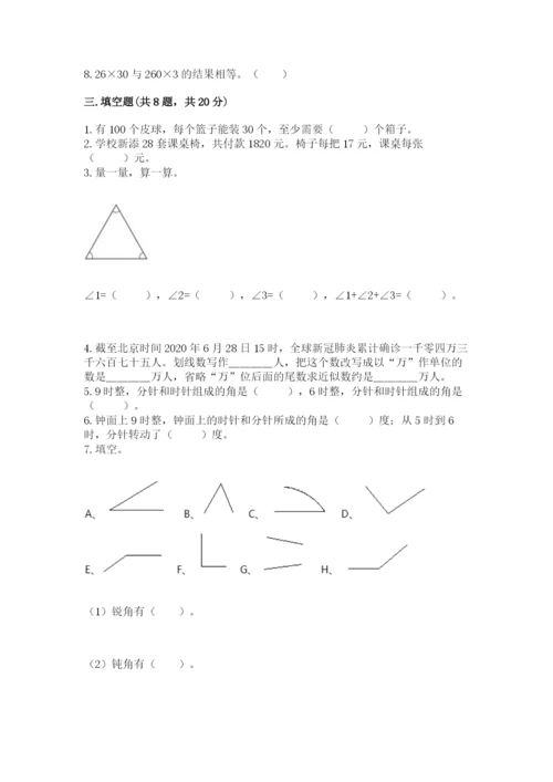 人教版四年级上册数学期末测试卷附答案（b卷）.docx