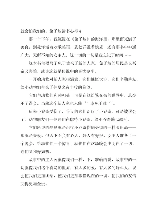 兔子坡读书心得