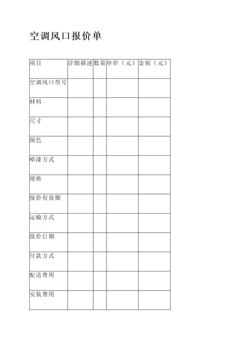 空调风口报价单