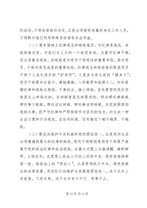 讲规矩守纪律做合格党员 (4).docx