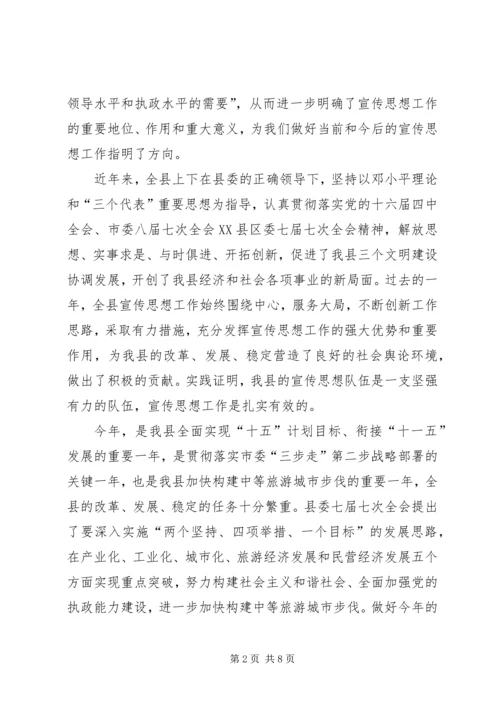 县委书记在XX县宣传思想工作会议上的讲话.docx