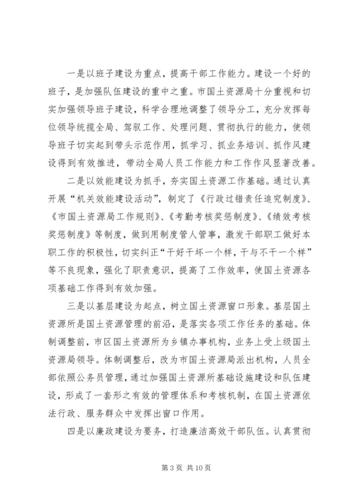 国土资源局队伍建设情况调研报告 (2).docx