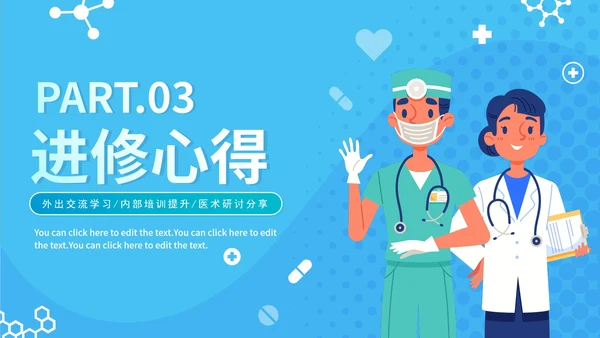 蓝色卡通医疗医生进修报告PPT模板