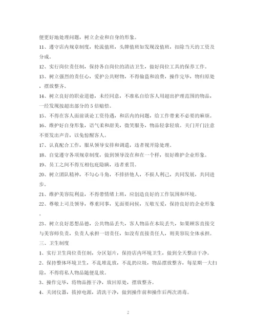 2023年美容院员工规章制度.docx