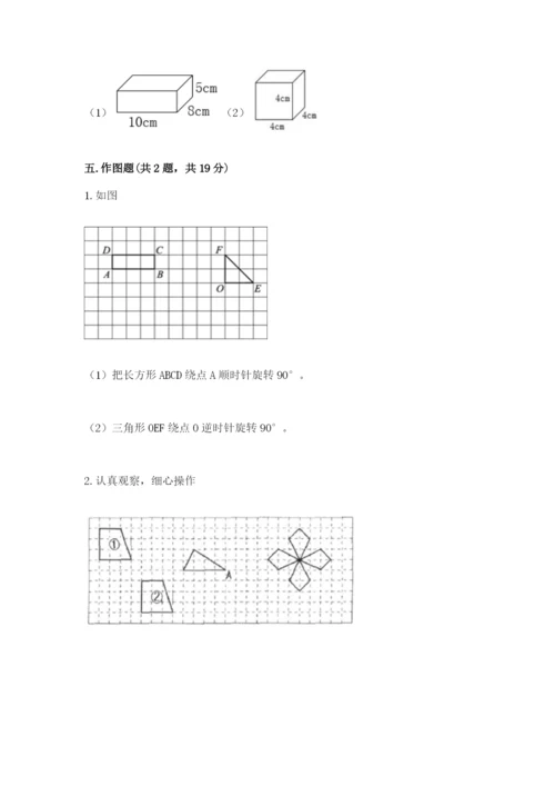 人教版五年级下册数学期末考试试卷及答案【全国通用】.docx