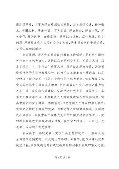 扎实推进全县党的群众路线教育实践活动 (3).docx