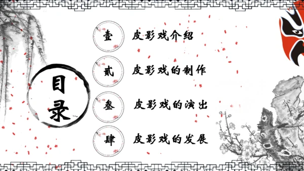 民间皮影戏皮影文化艺术通用PPT模板